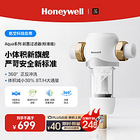 Honeywell 前置过滤器 8T大通量反冲洗 净水器