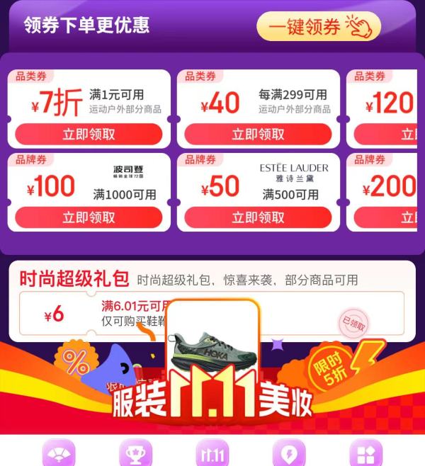 京东 服饰美妆会场 开礼包领随机优惠券