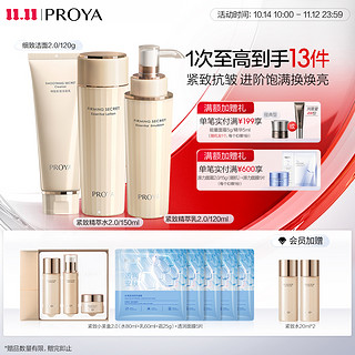 PROYA 珀莱雅 紧致肌密抗皱3件套2.0(洁面乳120ml+水150ml+乳120ml)+（赠 同款水80ml+20ml*2+乳60ml+霜25g+安肤面膜5片+能量面霜5g）