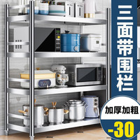 微洛尔厨房置物架不锈钢落地多层微波炉烤箱架家用储物架收纳架子 升级版加厚 长150宽50高150四层带围栏