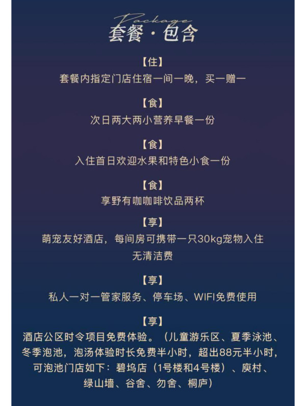 宠物友好!买一送一!折合单晚仅400出头!大乐之野江浙沪10店通兑