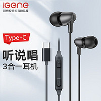 iGene 击音 有线耳机高音质入耳式重低音游戏睡眠听歌音乐Type-c带麦克风