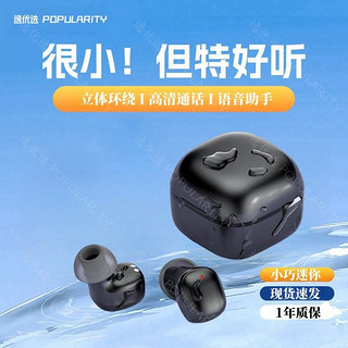 POPULARITY 逸优选 蓝牙耳机无线迷你超小运动高音质适用于华为vivo苹果OPPO通用