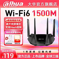 da hua 大华 Dahua/大华WR6211 wifi6路由器千兆端口无线mesh家用穿墙王5g通用