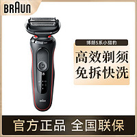 BRAUN 博朗 剃须刀电动往复式刮胡刀德国进口博朗5系剃须刀小猎豹