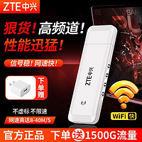 百亿补贴：ZTE 中兴 随身wifi移动无线网络路由器家用电脑出租房宿舍通用上网宽带