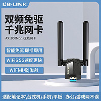 百亿补贴：LB-LINK 必联 AX80无线WIFI6千兆USB网卡5G双频台式机电脑接收器发射器