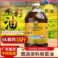 百亿补贴：探花村 约10斤菜籽油 菜籽油5L 井冈山菜籽油食用油非转基因