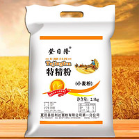 登日隆 特价抢5斤】优质小麦粉家用馒头粉饺子粉面包专用玉米自发粉200g