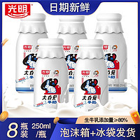 百亿补贴：Bright 光明 大白兔牛奶250ml*8瓶生牛乳奶糖风味牛奶