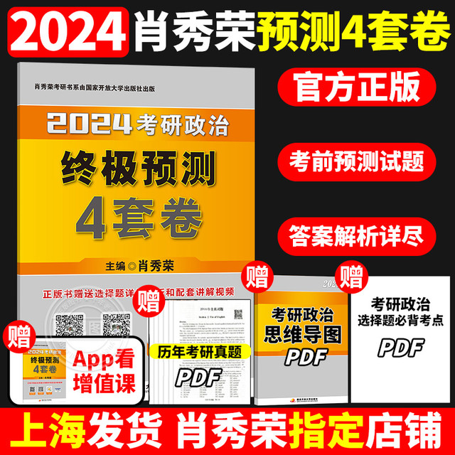 2025肖秀荣考研政治1000题肖四肖八背诵手册4肖8四套卷八套卷精讲精练