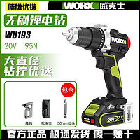 百亿补贴：WORX 威克士 WU193无刷电钻锂电95牛米大扭力手电钻专业工具