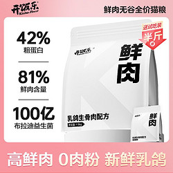 KitchenFlavor 开饭乐 鲜肉乳鸽猫粮无谷全价猫咪猫粮增肥发腮幼猫成猫主粮高蛋白