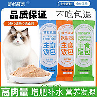 奇妙萌宠 猫咪狗狗主食猫饭湿粮妙鲜包成幼猫增肥发腮猫粮鸡肉无添加不掉毛