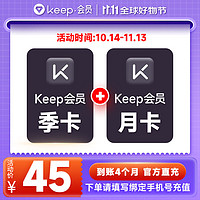 Keep 会员季卡+加赠月卡