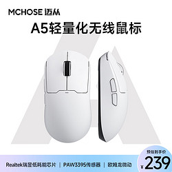 MCHOSE 迈从 HOSE） A5无线游戏鼠标有线/2.4G