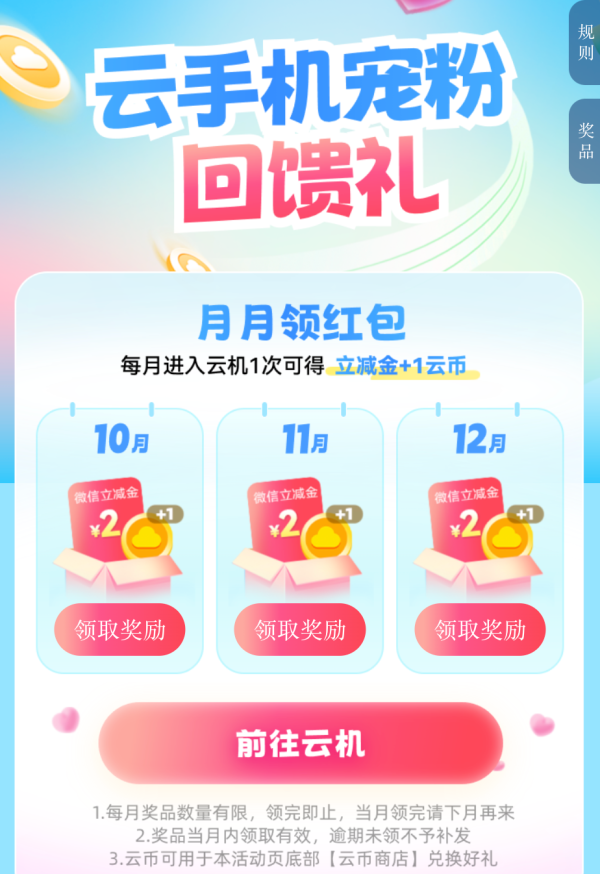 中国移动云盘 云手机宠粉回馈礼 领2元微信立减金