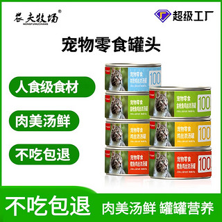 农夫牧场猫罐头整箱85克猫主食罐猫零食成猫幼猫鸡肉丝罐12/24罐整箱 金枪鱼+鸡肉 (精选浓汤罐) 6罐（）