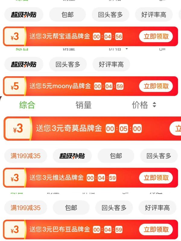天猫超市 搜索关键词 领17元品牌金