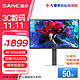 SANC 盛色 D73uPro 27英寸FastIPS显示器（4K、160Hz、HDR400）