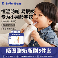 百亿补贴：小白熊 SnowBear儿童水杯外出宝宝保温杯吸管婴幼儿学饮杯6个月以上防呛