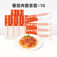 AIRMETER 空刻 番茄肉酱意大利面 速食10盒