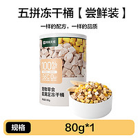 YANXUAN 网易严选 天成五拼冻干猫零食鸡胸肉鸡肉粒桶猫咪冻干80g