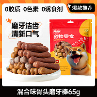 hipidog 嬉皮狗 狗狗磨牙棒零食小型犬幼犬泰迪柯基中型犬宠物专用耐咬洁齿棒骨头