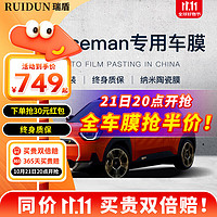 RUIDUN 瑞盾 适用于mini Aceman汽车贴膜 全车膜 防爆防晒隔热膜 遮阳前挡风玻 复合高隔热