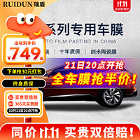 RUIDUN 瑞盾 适用于日产尼桑新轩逸天籁蓝鸟阳光逍客奇骏车膜汽车贴膜全车膜 RD90高清前挡+RD90高私侧后