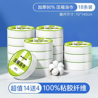 丛林小树 一次性浴巾旅行单独包装压缩毛巾干加厚加大酒店旅游必备用品 压缩浴巾18条装