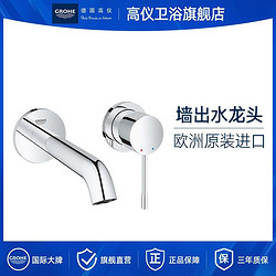 GROHE 高仪 欧适系列入墙式面盆龙头陶瓷阀芯洗脸盆冷热水龙头