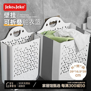 Jeko&Jeko 捷扣 脏衣篓可折叠壁挂脏衣篮挂墙脏衣服收纳筐收纳篮洗衣篮 中号 折叠壁挂脏衣篮