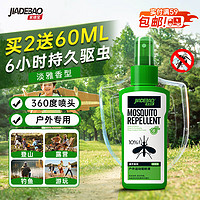 家德宝 驱蚊喷雾 100ml 漫步森林