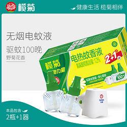 lanju 榄菊 电热蚊香液野菊花香型2瓶+1器家用驱蚊驱蚊液插电长效持久驱蚊虫