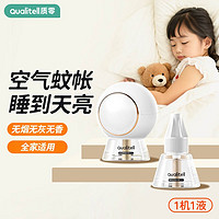 Qualitell 质零 电蚊香液驱蚊器无味孕妇婴儿驱蚊液加热器儿童驱蚊神器家用补充液 1机1液