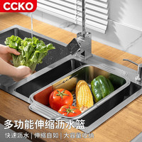 CCKO可伸缩沥水篮水槽沥水架洗果蔬滤水收纳篮厨房洗碗池不锈钢置物架 水槽伸缩沥水篮【大号】