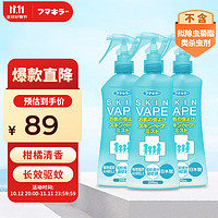 VAPE 未来 日本进口未来VAPE家庭装长效驱蚊液儿童孕妇可用绿色喷雾200ml*3