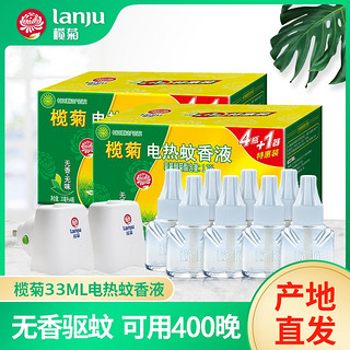 lanju 榄菊 电热蚊香液 33ml*8瓶+2器 无香