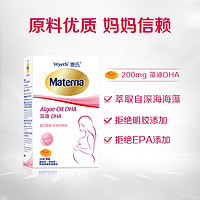 MATERNA 玛特纳 孕妇专用孕期哺乳期 30粒/盒