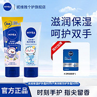 百亿补贴：NIVEA 妮维雅 深润保湿海洋精华护手霜便携嫩肤补水防干裂干燥不油腻正品