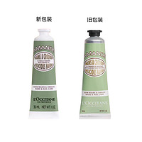 L'OCCITANE 欧舒丹 甜扁桃紧致护手霜10ml 2支