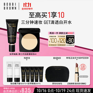 BOBBI BROWN 羽柔定妆蜜粉饼1号9g+虫草隔离40ML（送隔离乳5ml*5+底霜15ml*2）