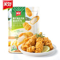 美好 脆皮炸鸡青柠海盐风味280g 韩式炸鸡半成品油炸小食 空气炸锅食材