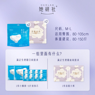 她研社日用春日小懒裤2裤8芯+夜用春眠小裤2条