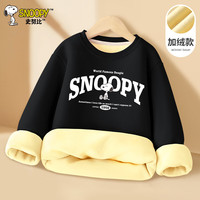 SNOOPY史努比童装男童加绒卫衣秋冬款儿童一体绒保暖时髦女童上衣冬装 WAH20734黑 160cm