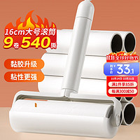 LYNN 粘毛滚筒 16cm 粘毛器 9卷540撕