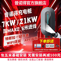 PRTDT 普诺得 天马星充电桩 家用交流桩220V7KW