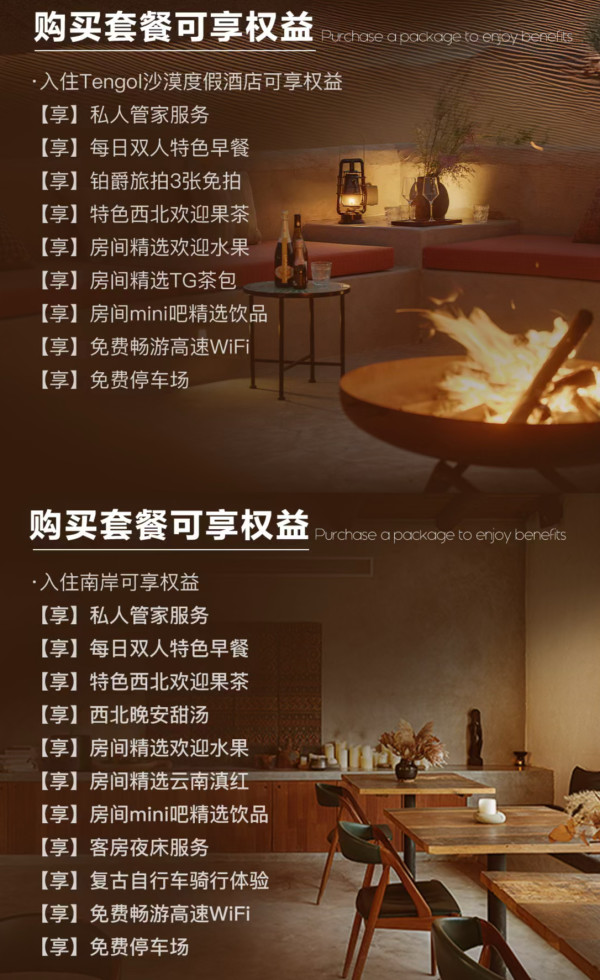 买一送一!3.8折体验2大沙漠野奢,周末/寒假/开春不加价!宁夏中卫Tengol沙漠度假酒店 沙漠经典大/双床房1晚套餐(赠黄河宿集1晚+含双早+旅拍等)