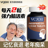 VCJOH美国品牌 磷脂酰丝氨酸神经酸老年痴呆dha改善记忆力中老年补脑 买2送1到手3瓶